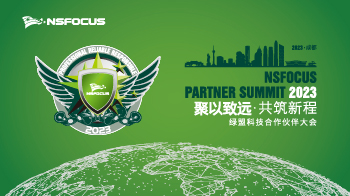 官宣定档｜绿盟科技2023年合作伙伴大会向您发出邀请